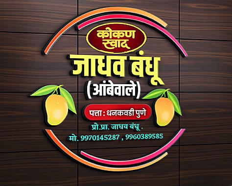 कोकण बाग